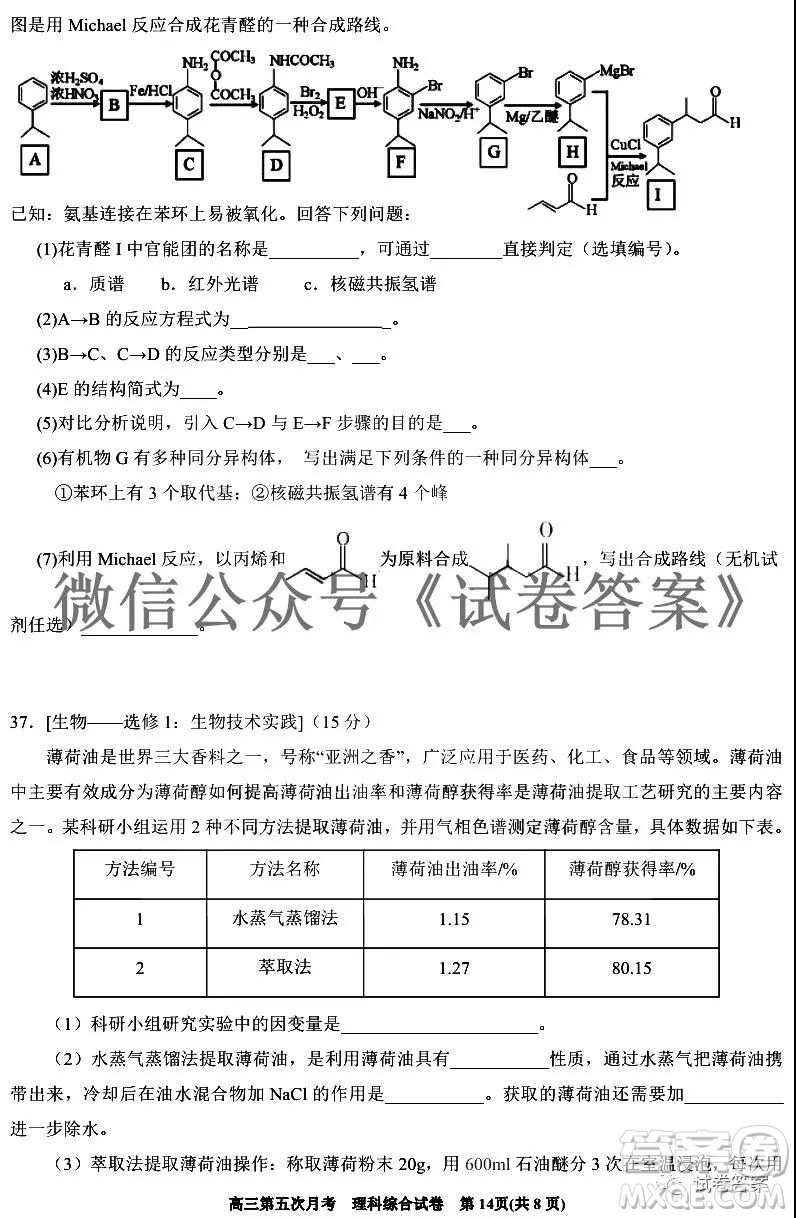 銀川一中2021屆高三年級第五次月考理科綜合試題及答案