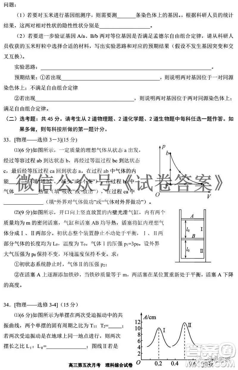 銀川一中2021屆高三年級第五次月考理科綜合試題及答案