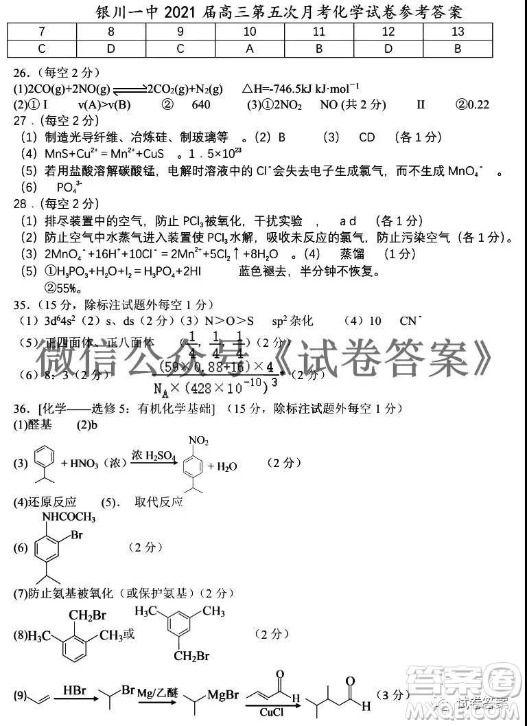 銀川一中2021屆高三年級第五次月考理科綜合試題及答案