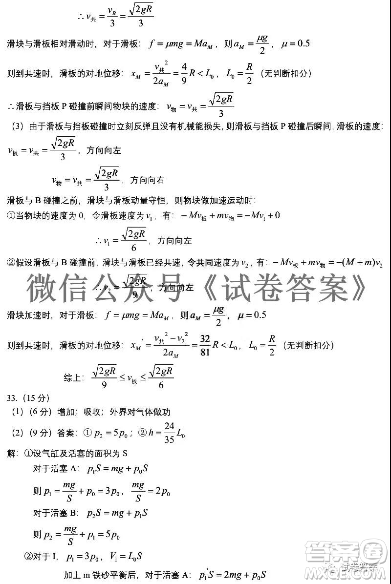 銀川一中2021屆高三年級第五次月考理科綜合試題及答案