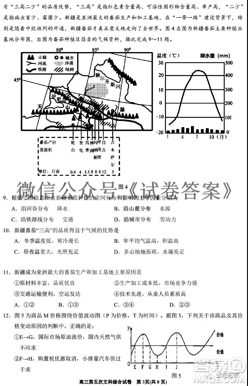 銀川一中2021屆高三年級第五次月考文科綜合試題及答案