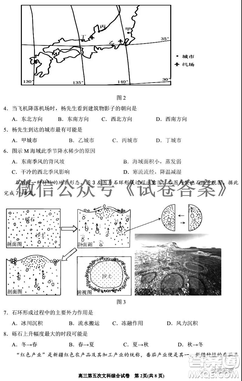 銀川一中2021屆高三年級第五次月考文科綜合試題及答案