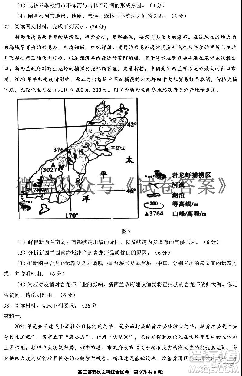 銀川一中2021屆高三年級第五次月考文科綜合試題及答案