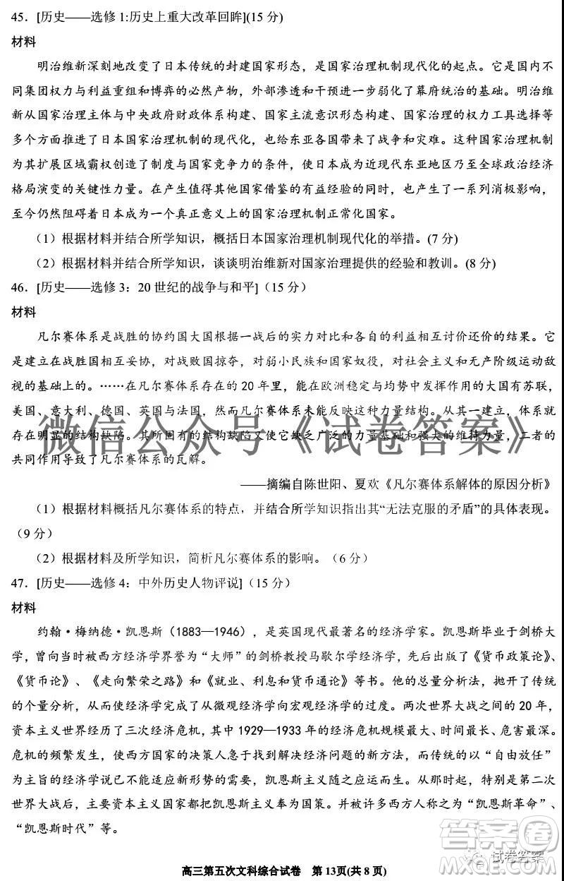 銀川一中2021屆高三年級第五次月考文科綜合試題及答案