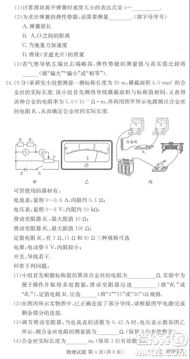 長郡雅禮一中附中聯(lián)合編審名校卷2021屆高三月考試卷三全國卷物理試題及答案