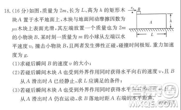 長郡雅禮一中附中聯(lián)合編審名校卷2021屆高三月考試卷三全國卷物理試題及答案