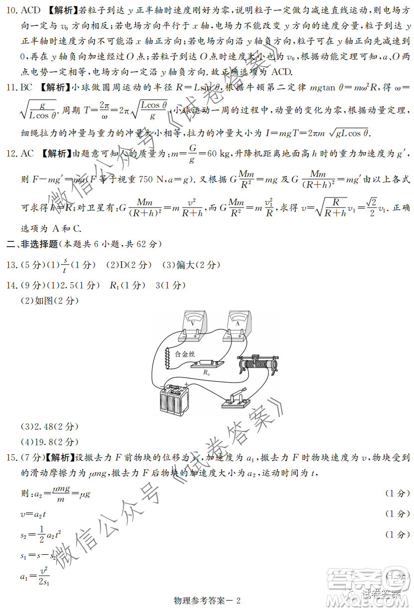 長郡雅禮一中附中聯(lián)合編審名校卷2021屆高三月考試卷三全國卷物理試題及答案