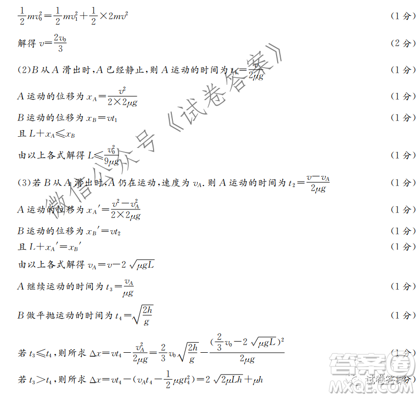 長郡雅禮一中附中聯(lián)合編審名校卷2021屆高三月考試卷三全國卷物理試題及答案