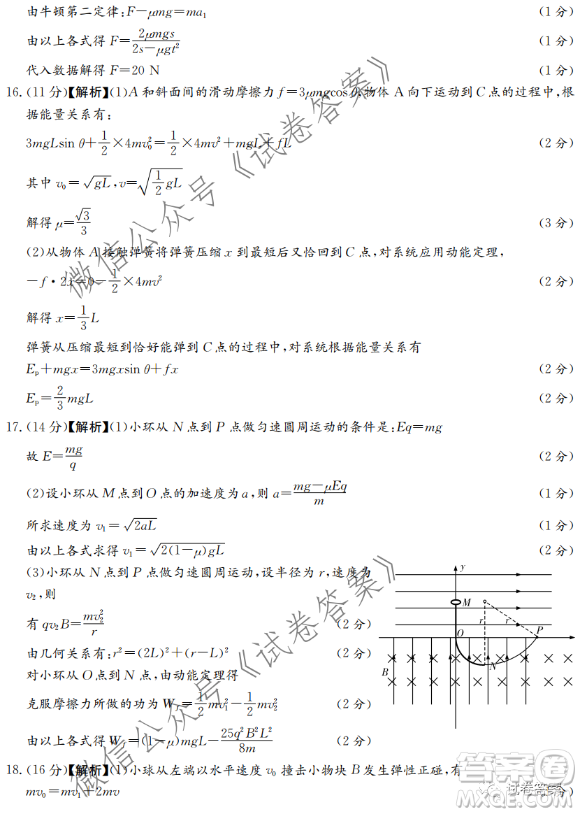 長郡雅禮一中附中聯(lián)合編審名校卷2021屆高三月考試卷三全國卷物理試題及答案