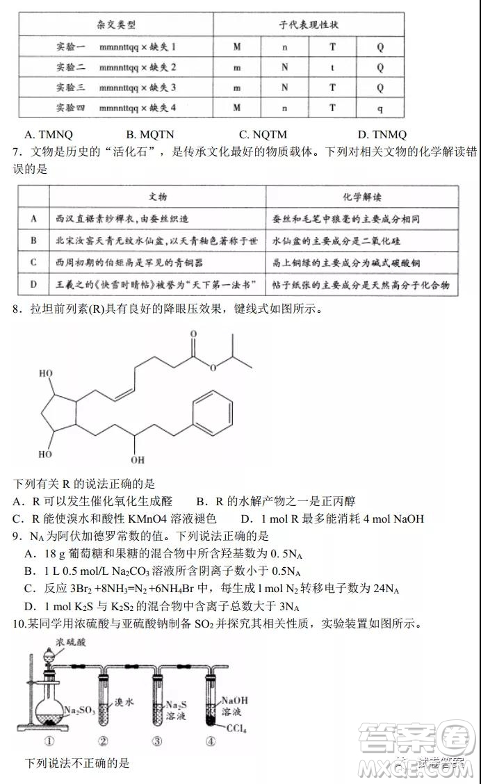 中原名校2020-2021學(xué)年上期第四次精英聯(lián)賽理科綜合試題及答案