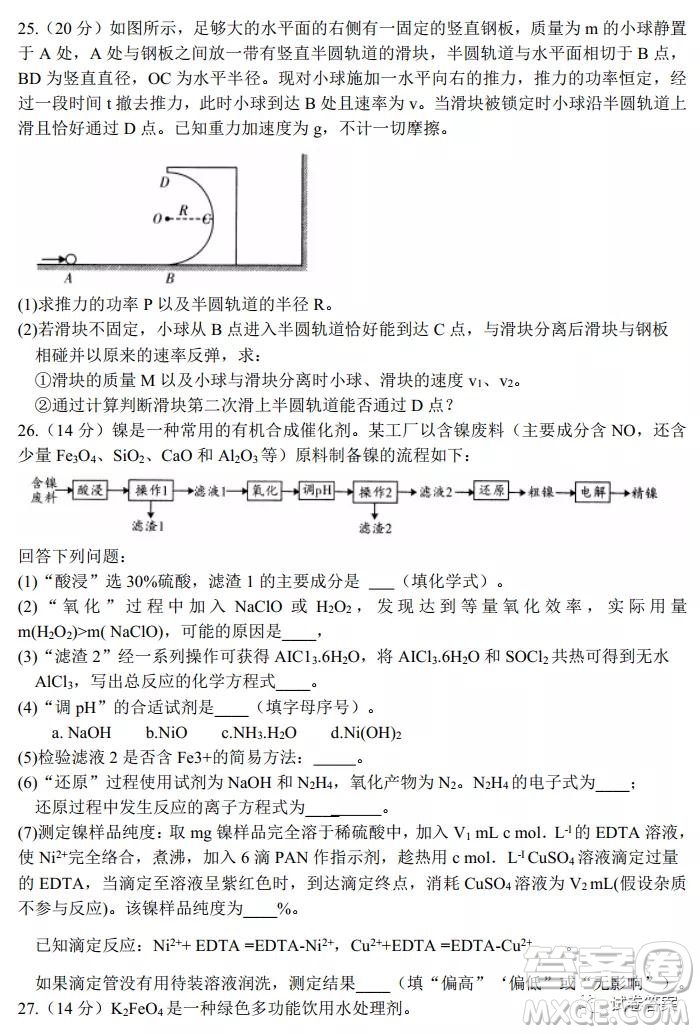 中原名校2020-2021學(xué)年上期第四次精英聯(lián)賽理科綜合試題及答案