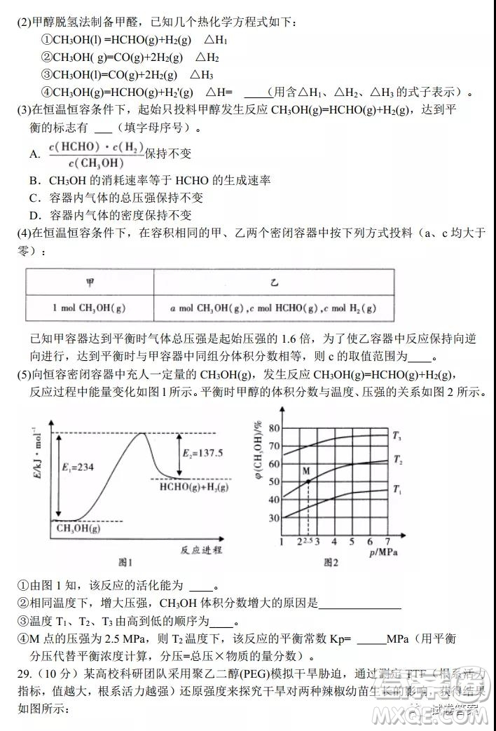 中原名校2020-2021學(xué)年上期第四次精英聯(lián)賽理科綜合試題及答案