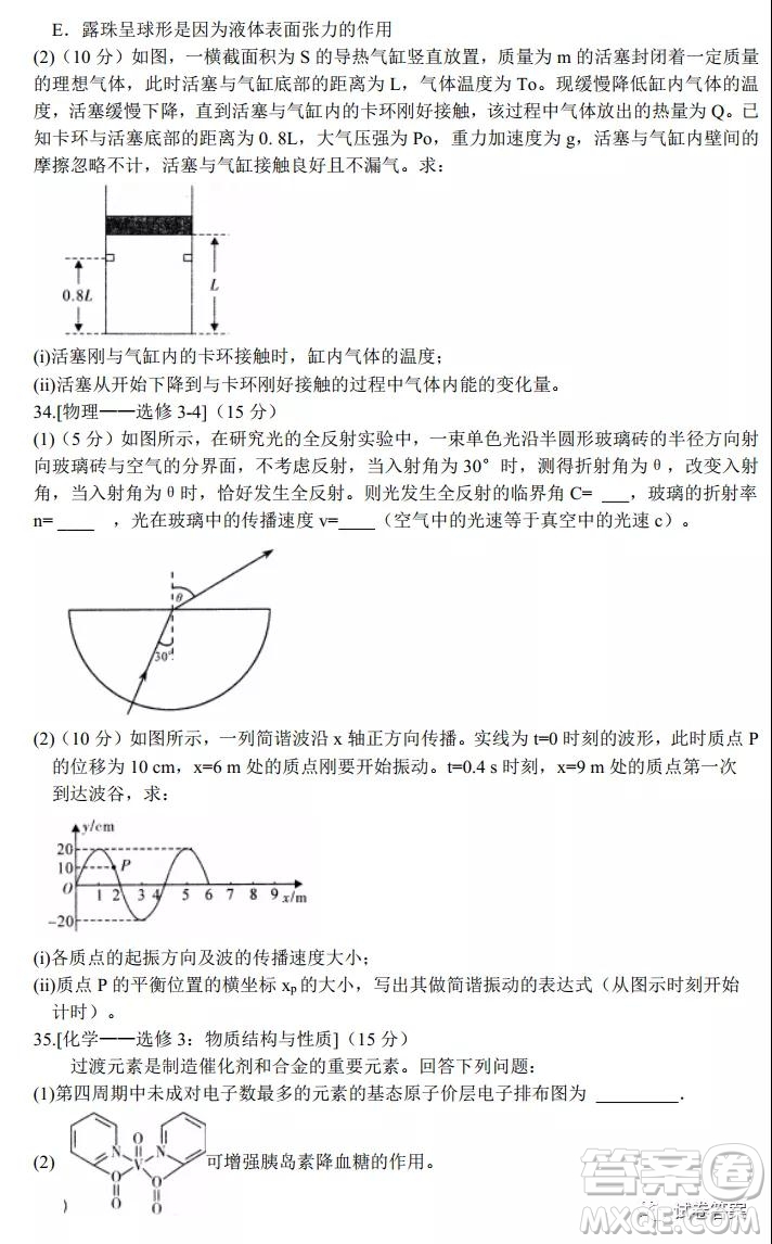 中原名校2020-2021學(xué)年上期第四次精英聯(lián)賽理科綜合試題及答案