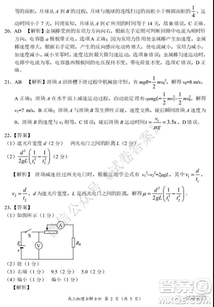 中原名校2020-2021學(xué)年上期第四次精英聯(lián)賽理科綜合試題及答案