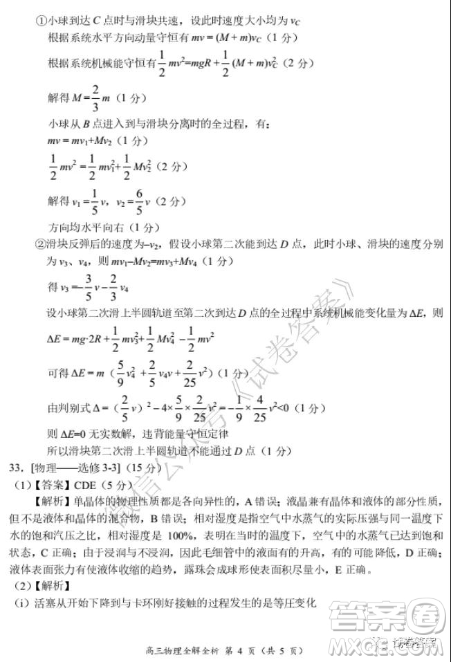 中原名校2020-2021學(xué)年上期第四次精英聯(lián)賽理科綜合試題及答案