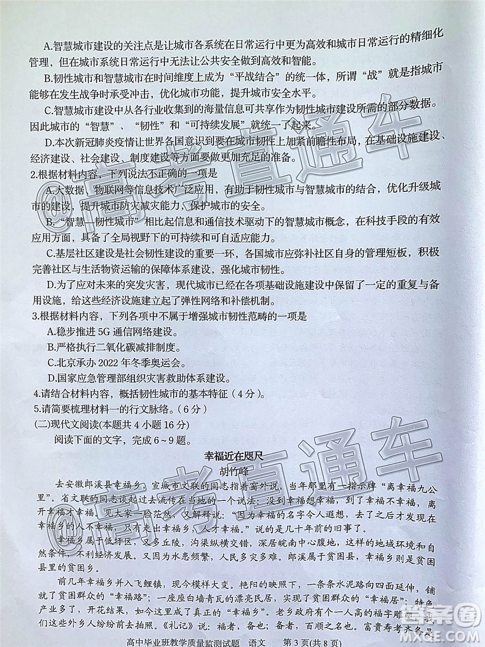 汕頭市2020-2021學(xué)年度普通高中畢業(yè)班教學(xué)質(zhì)量監(jiān)測語文試題及答案