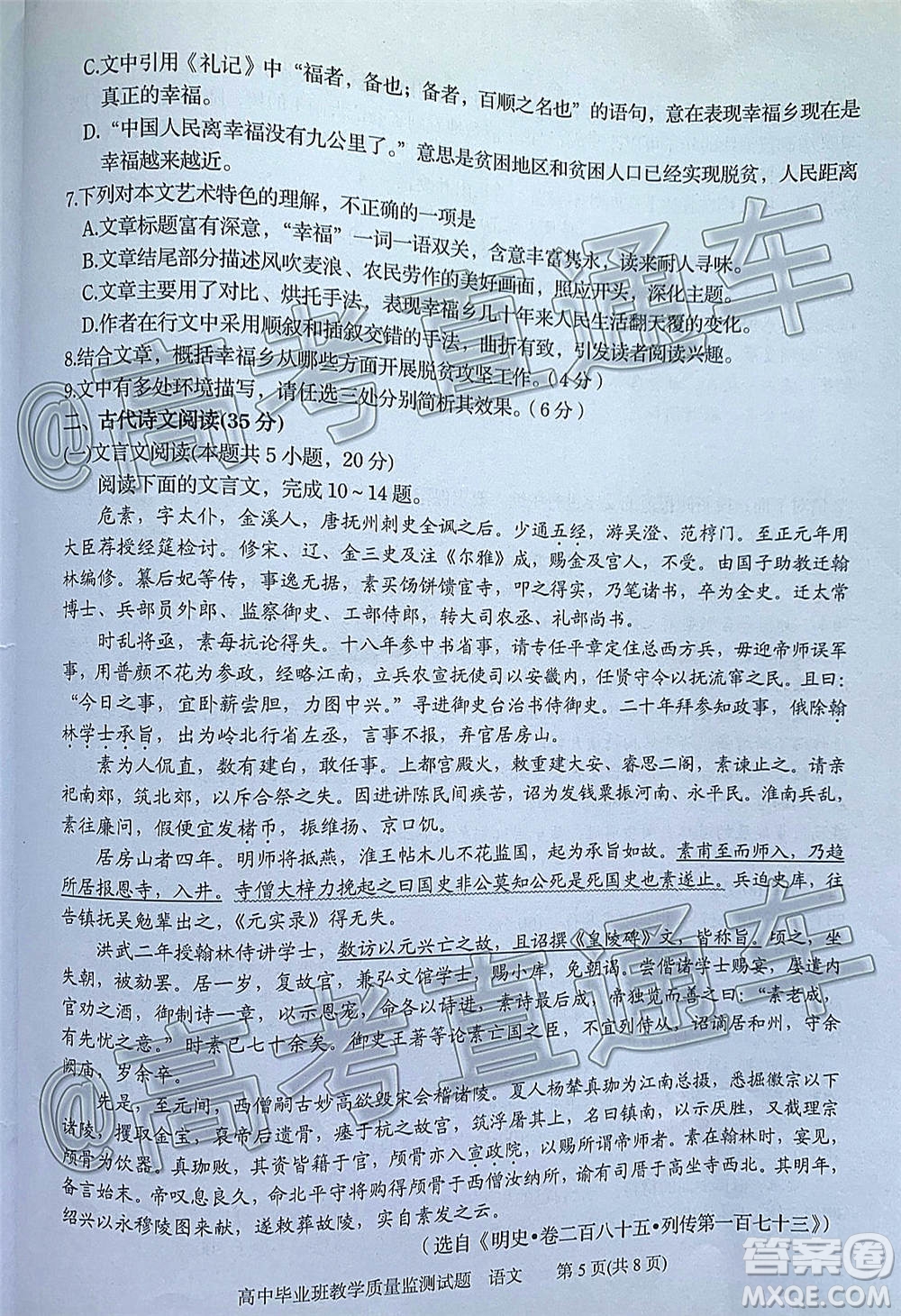 汕頭市2020-2021學(xué)年度普通高中畢業(yè)班教學(xué)質(zhì)量監(jiān)測語文試題及答案