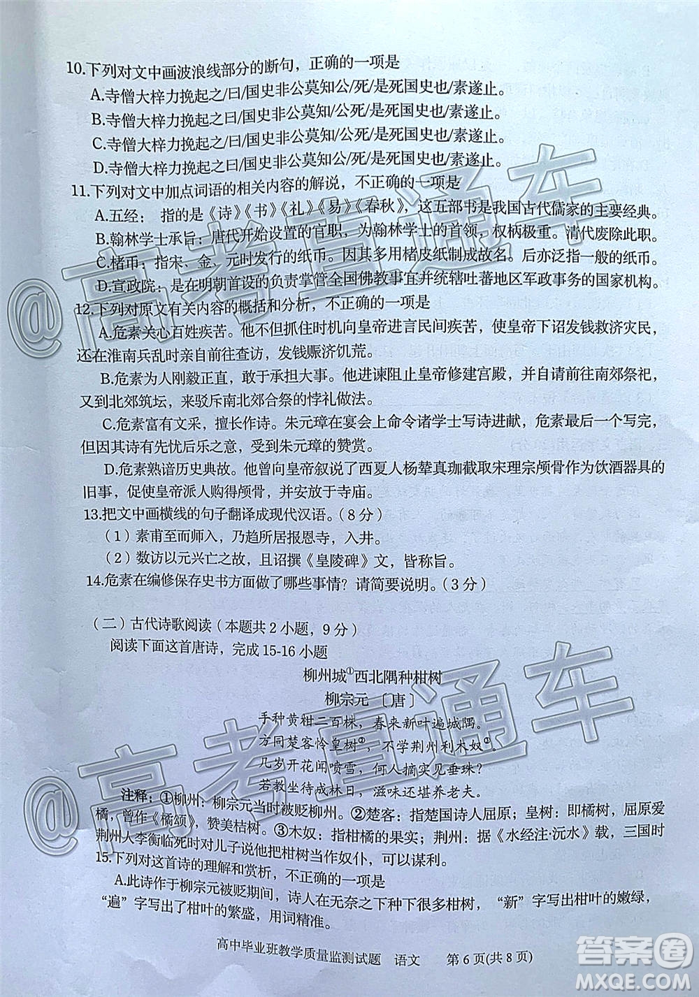 汕頭市2020-2021學(xué)年度普通高中畢業(yè)班教學(xué)質(zhì)量監(jiān)測語文試題及答案