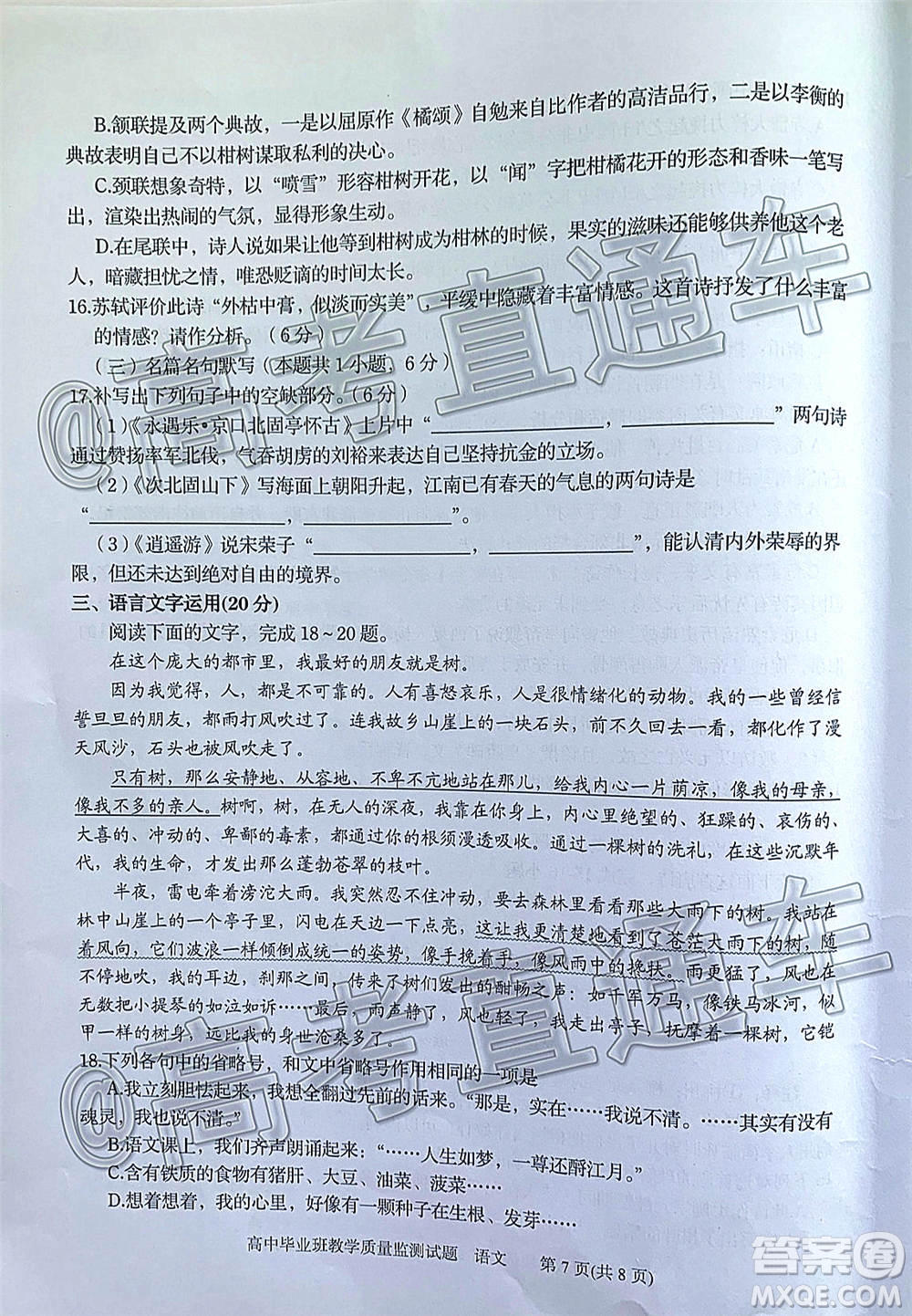 汕頭市2020-2021學(xué)年度普通高中畢業(yè)班教學(xué)質(zhì)量監(jiān)測語文試題及答案