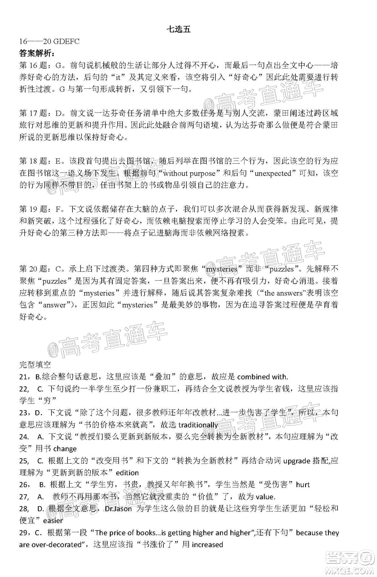 汕頭市2020-2021學(xué)年度普通高中畢業(yè)班教學(xué)質(zhì)量監(jiān)測英語試題及答案