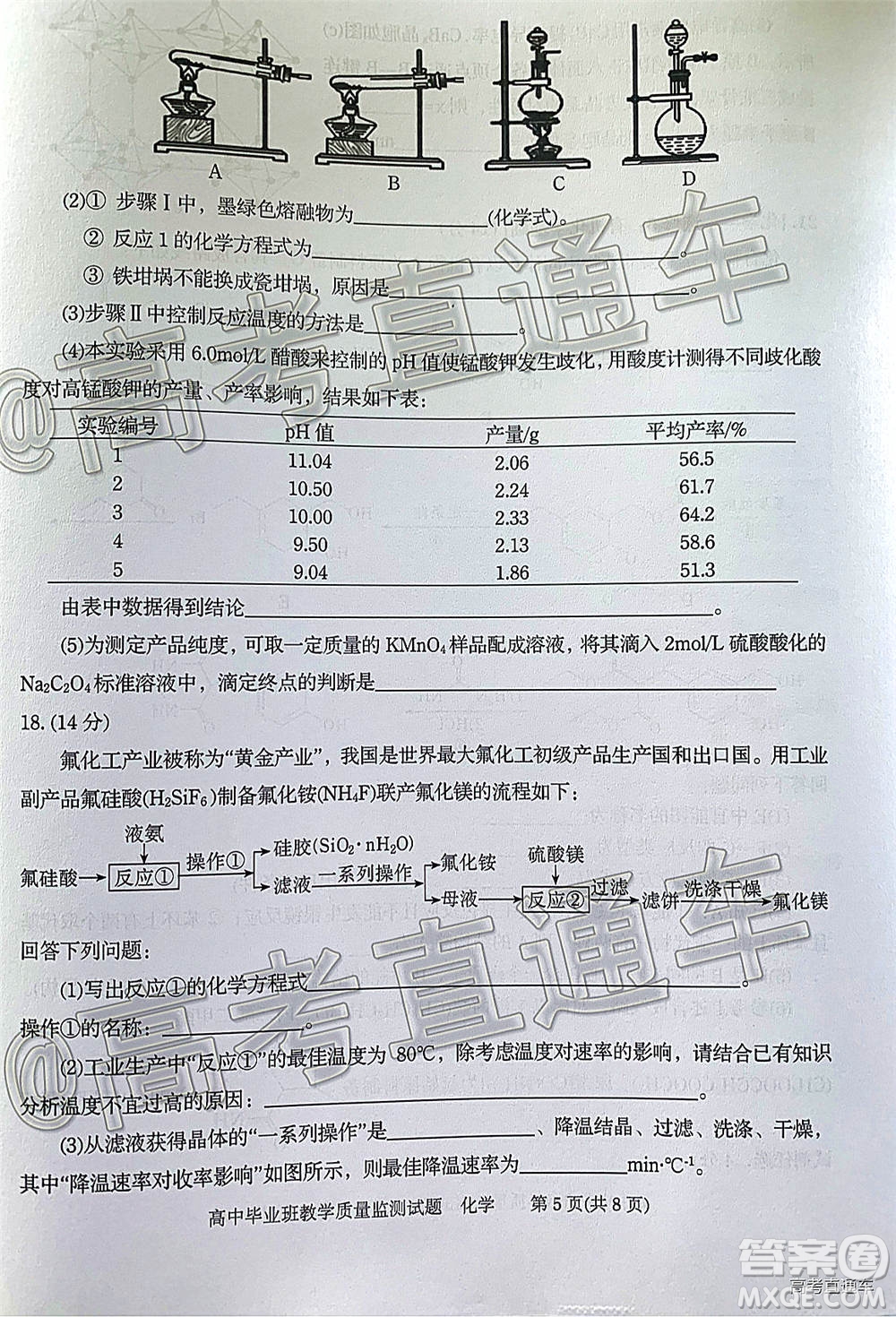 汕頭市2020-2021學(xué)年度普通高中畢業(yè)班教學(xué)質(zhì)量監(jiān)測化學(xué)試題及答案