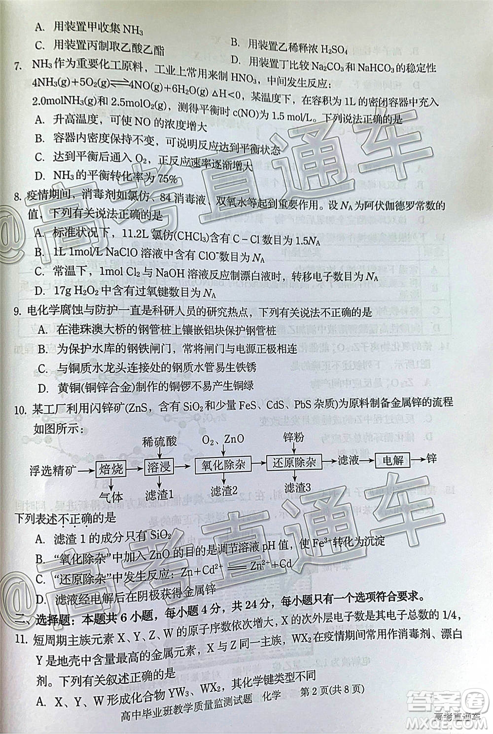 汕頭市2020-2021學(xué)年度普通高中畢業(yè)班教學(xué)質(zhì)量監(jiān)測化學(xué)試題及答案