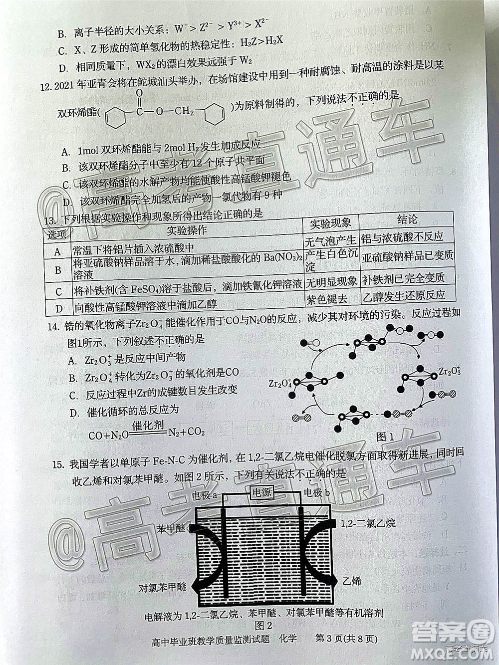 汕頭市2020-2021學(xué)年度普通高中畢業(yè)班教學(xué)質(zhì)量監(jiān)測化學(xué)試題及答案