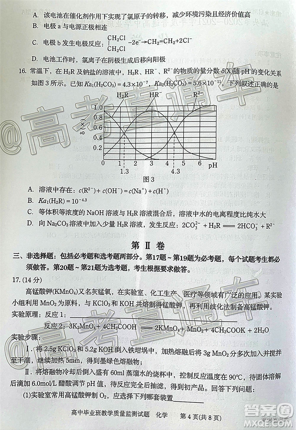 汕頭市2020-2021學(xué)年度普通高中畢業(yè)班教學(xué)質(zhì)量監(jiān)測化學(xué)試題及答案