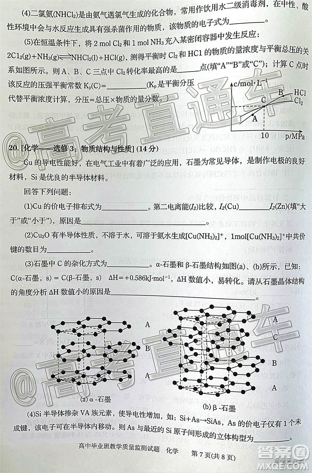 汕頭市2020-2021學(xué)年度普通高中畢業(yè)班教學(xué)質(zhì)量監(jiān)測化學(xué)試題及答案