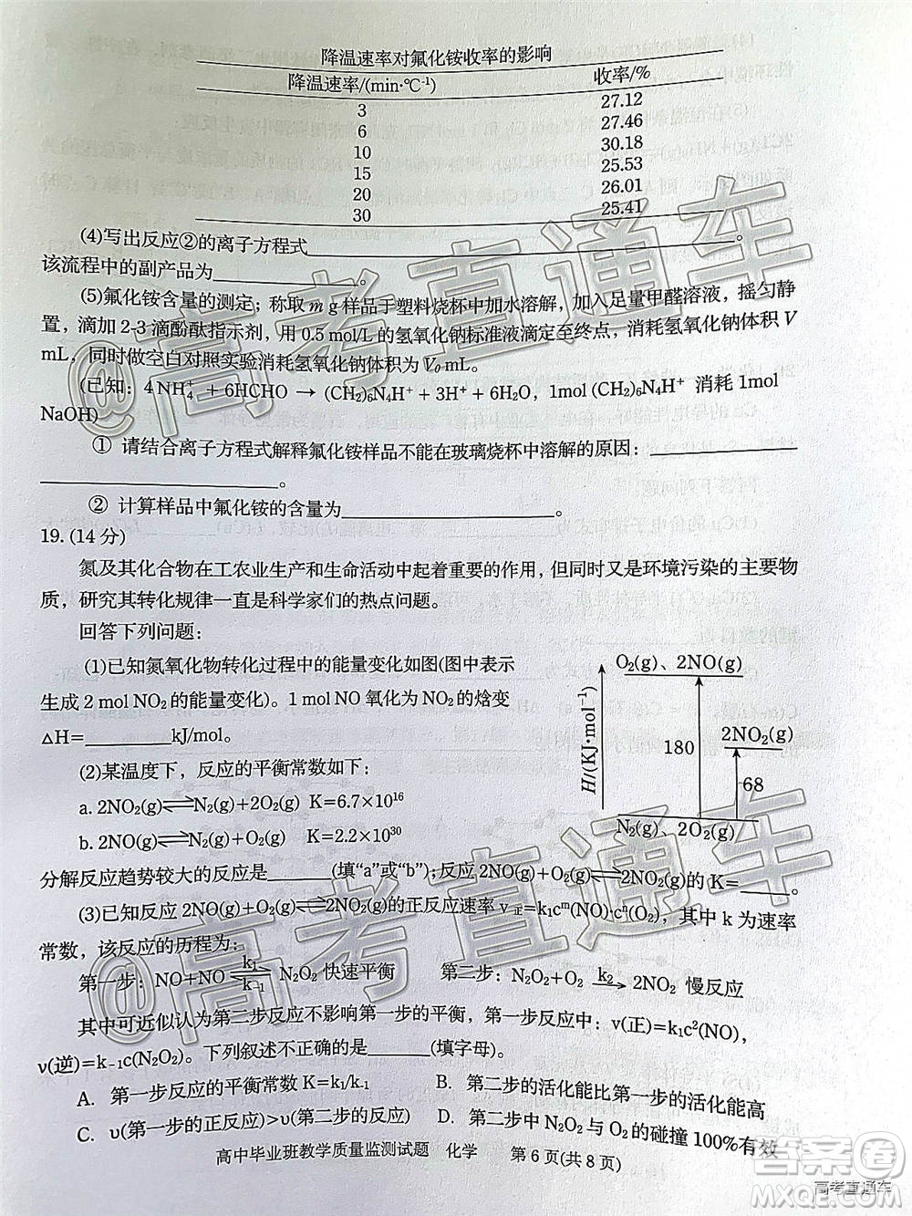 汕頭市2020-2021學(xué)年度普通高中畢業(yè)班教學(xué)質(zhì)量監(jiān)測化學(xué)試題及答案