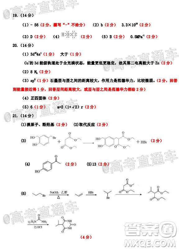 汕頭市2020-2021學(xué)年度普通高中畢業(yè)班教學(xué)質(zhì)量監(jiān)測化學(xué)試題及答案