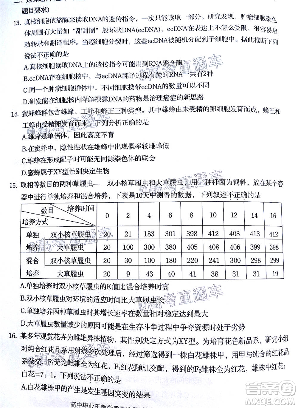 汕頭市2020-2021學(xué)年度普通高中畢業(yè)班教學(xué)質(zhì)量監(jiān)測生物試題及答案