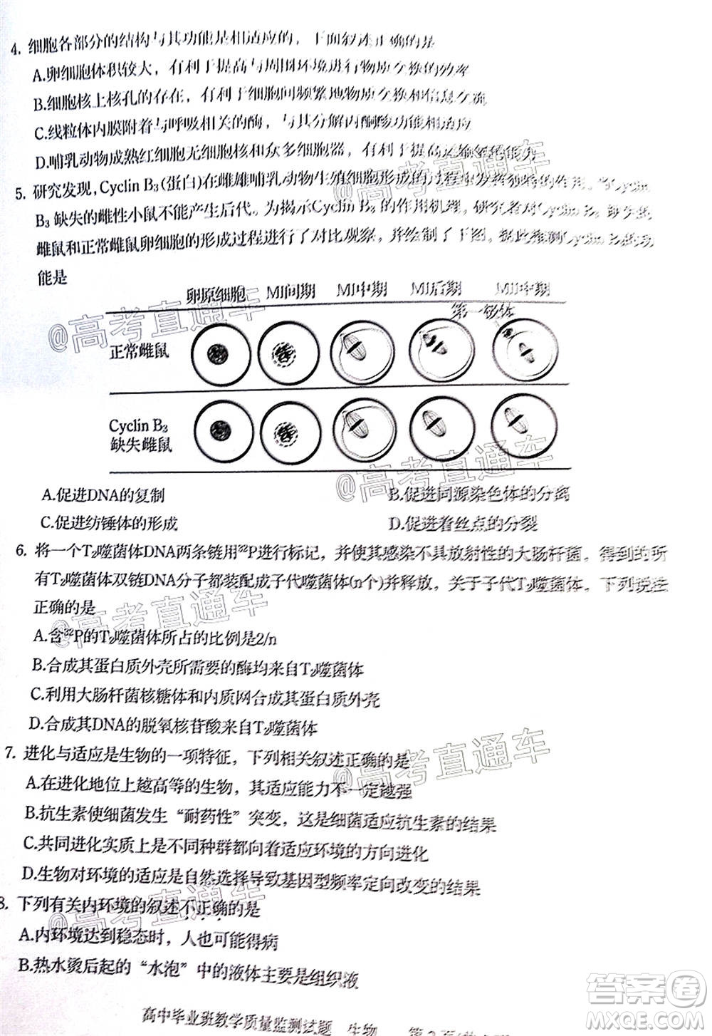 汕頭市2020-2021學(xué)年度普通高中畢業(yè)班教學(xué)質(zhì)量監(jiān)測生物試題及答案