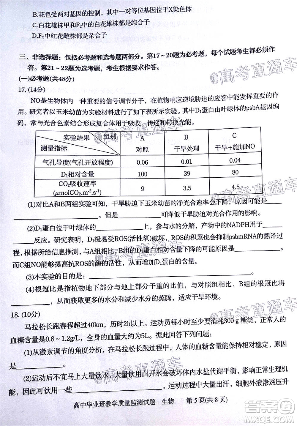 汕頭市2020-2021學(xué)年度普通高中畢業(yè)班教學(xué)質(zhì)量監(jiān)測生物試題及答案