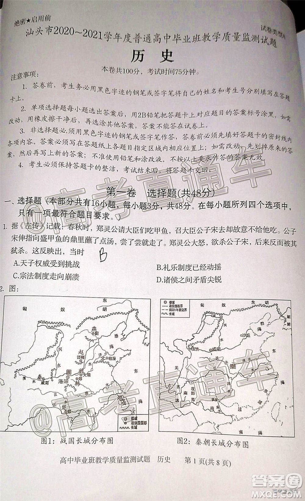 汕頭市2020-2021學(xué)年度普通高中畢業(yè)班教學(xué)質(zhì)量監(jiān)測(cè)歷史試題及答案