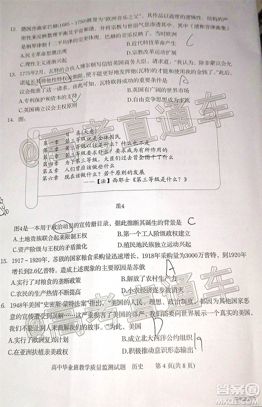 汕頭市2020-2021學(xué)年度普通高中畢業(yè)班教學(xué)質(zhì)量監(jiān)測(cè)歷史試題及答案