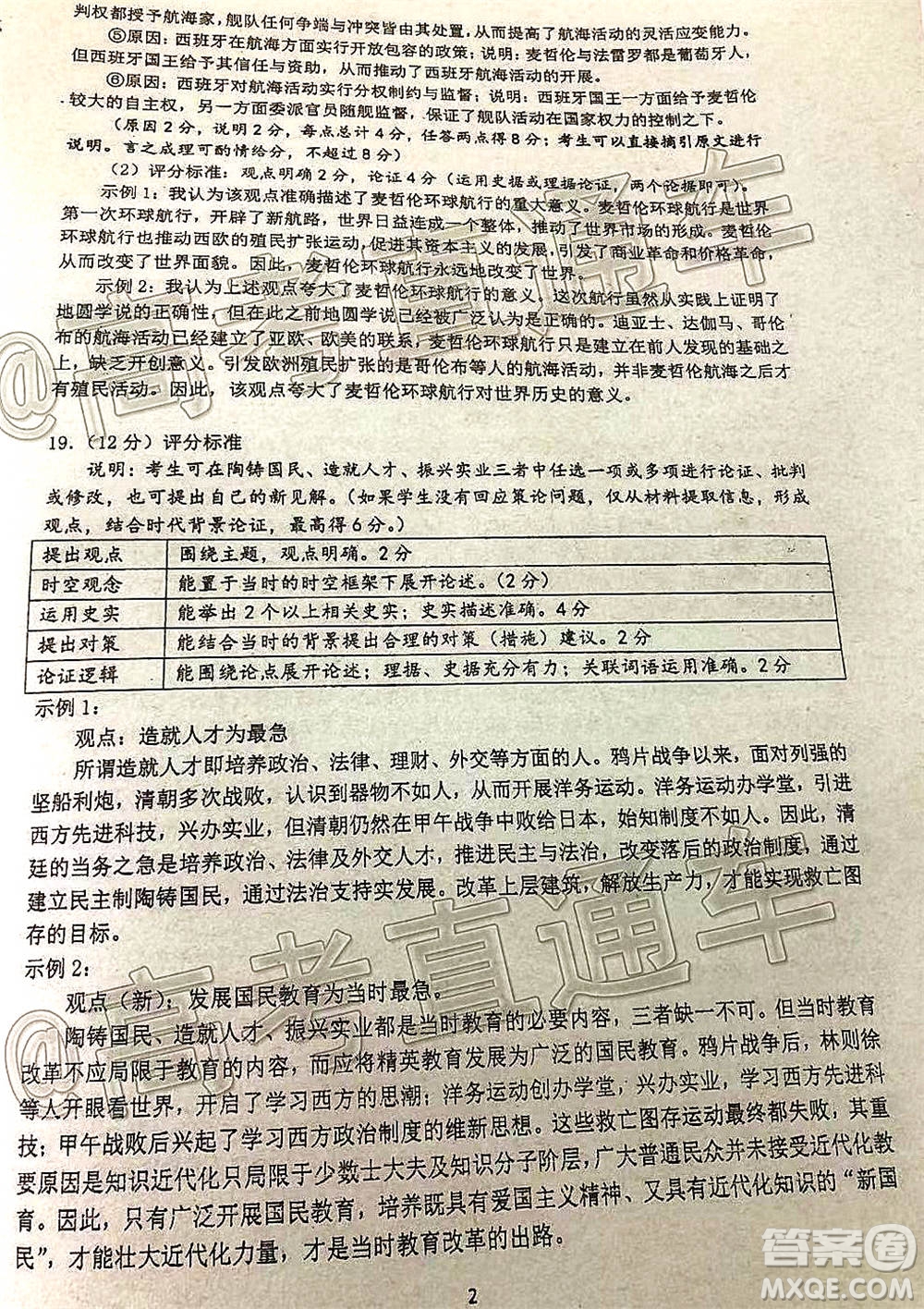 汕頭市2020-2021學(xué)年度普通高中畢業(yè)班教學(xué)質(zhì)量監(jiān)測(cè)歷史試題及答案