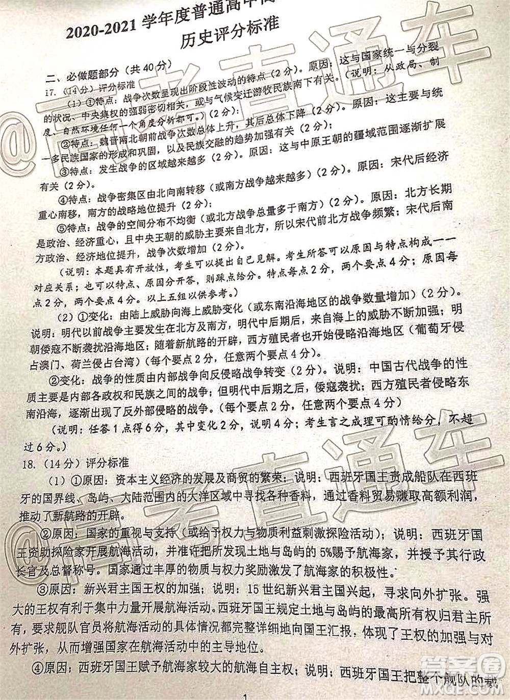 汕頭市2020-2021學(xué)年度普通高中畢業(yè)班教學(xué)質(zhì)量監(jiān)測(cè)歷史試題及答案