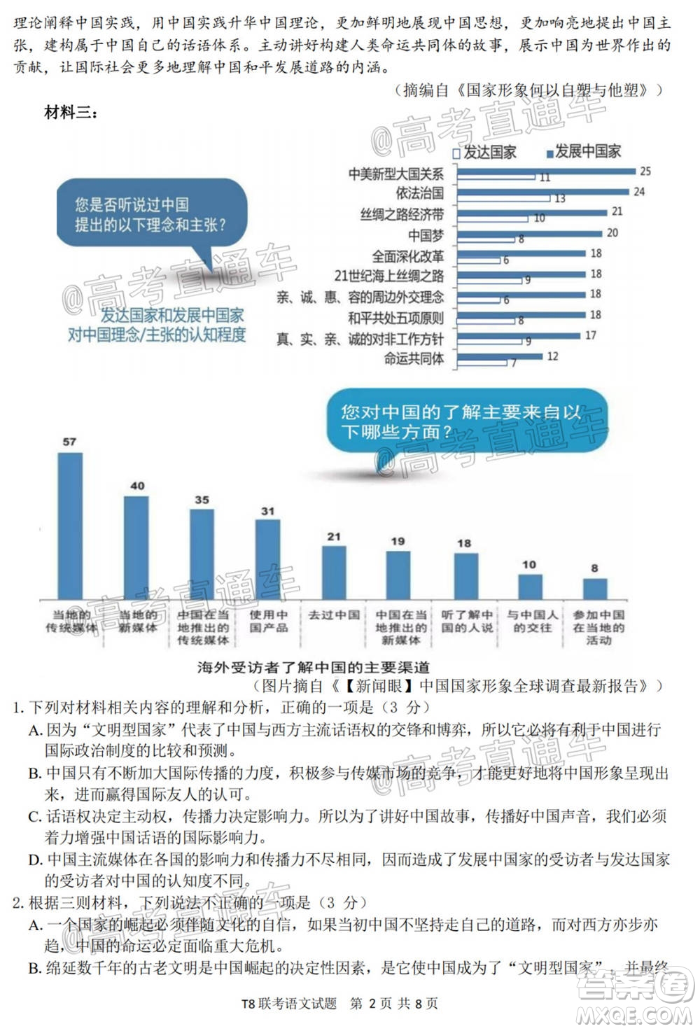 T8聯(lián)考新八校2021屆高三第一次聯(lián)考語(yǔ)文試題及答案