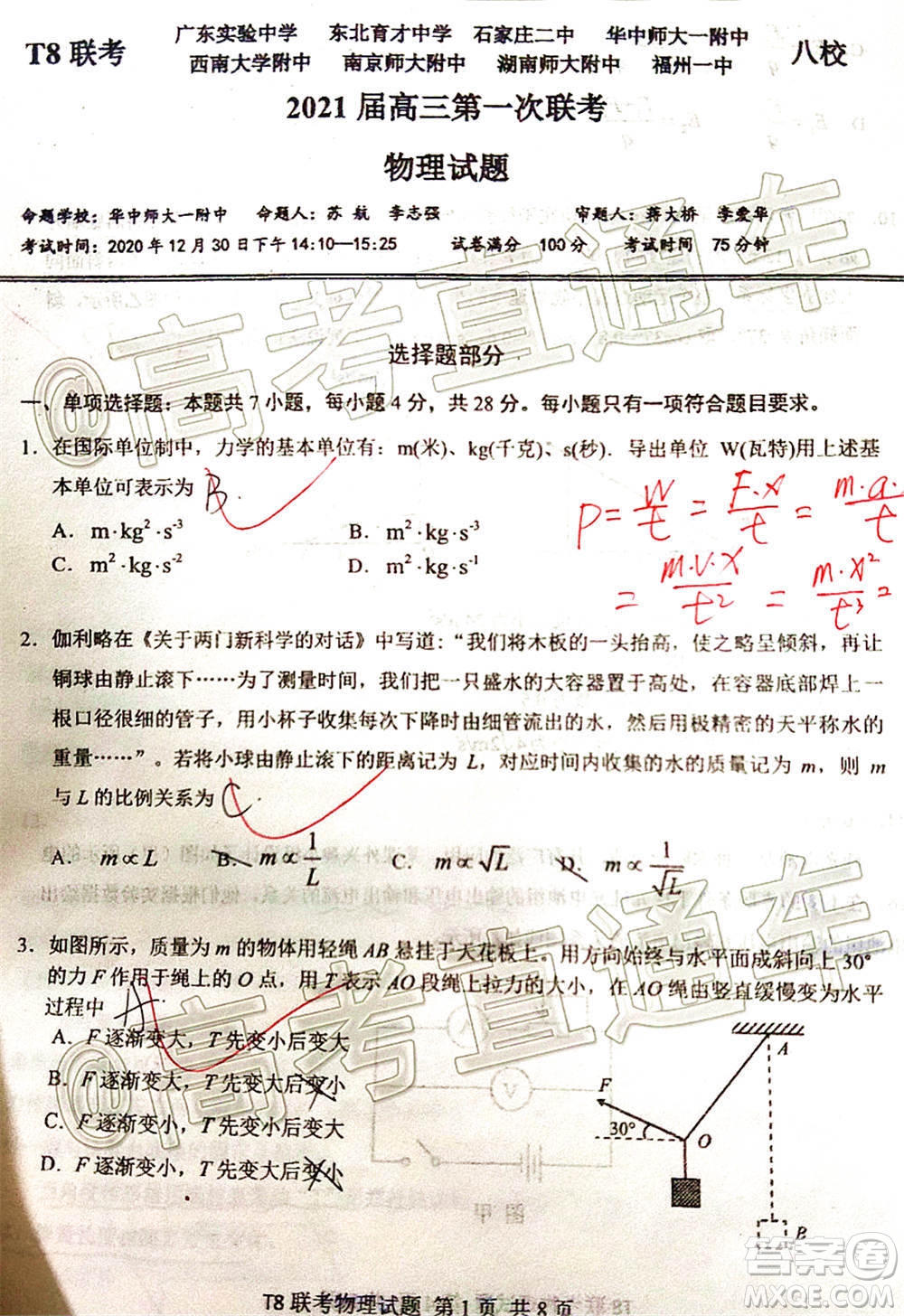 T8聯(lián)考新八校2021屆高三第一次聯(lián)考物理試題及答案