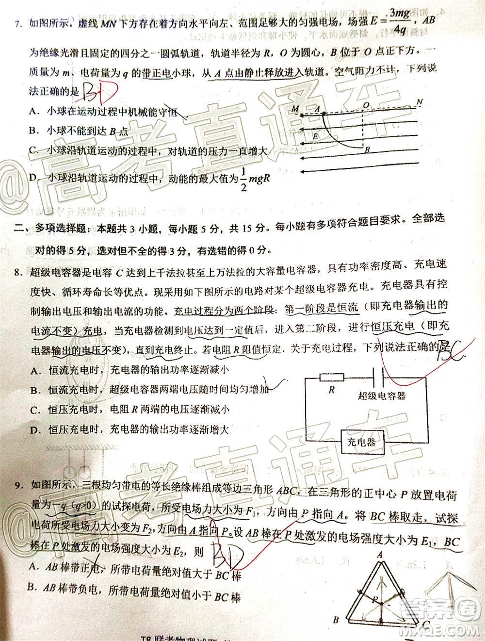 T8聯(lián)考新八校2021屆高三第一次聯(lián)考物理試題及答案