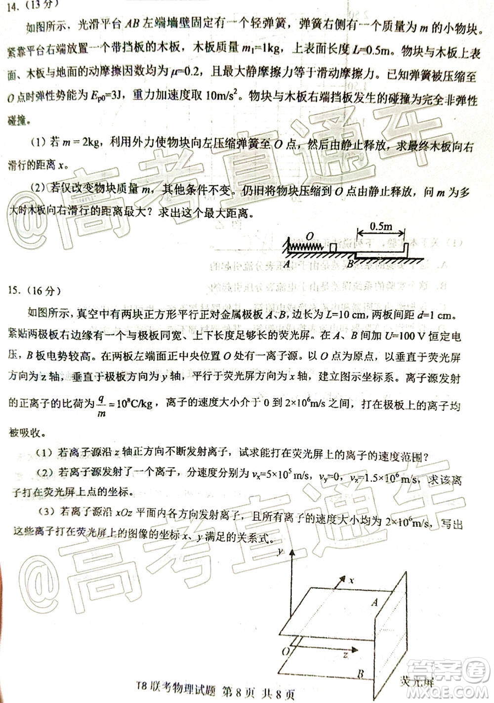 T8聯(lián)考新八校2021屆高三第一次聯(lián)考物理試題及答案