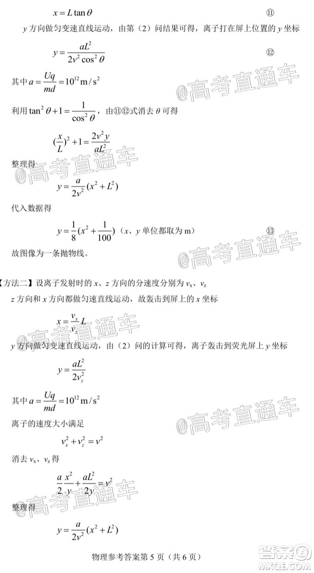 T8聯(lián)考新八校2021屆高三第一次聯(lián)考物理試題及答案