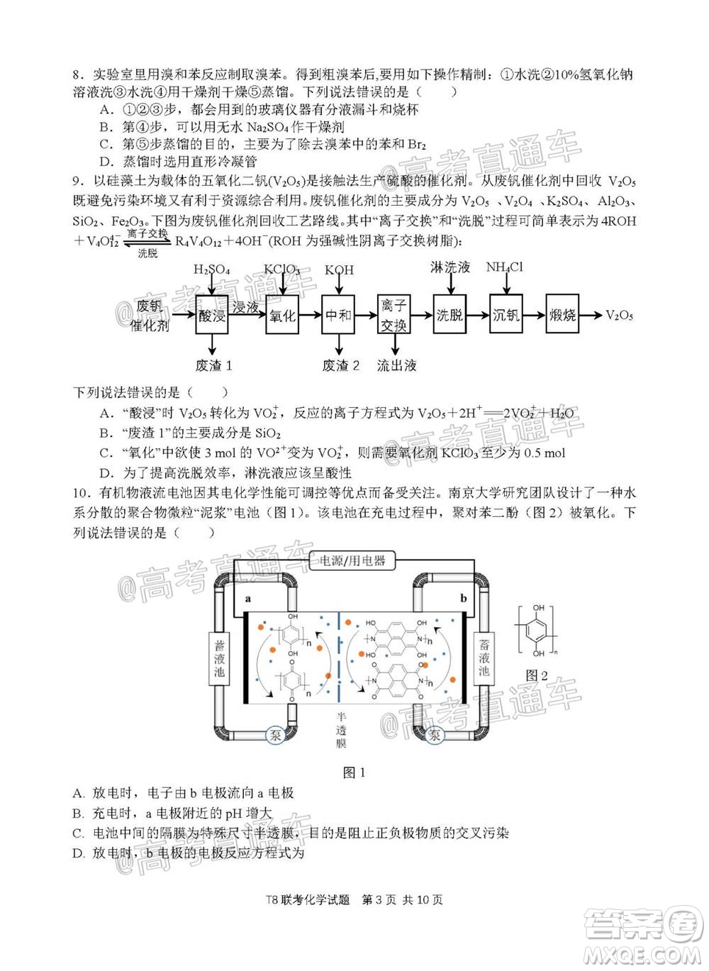 T8聯(lián)考新八校2021屆高三第一次聯(lián)考化學(xué)試題及答案