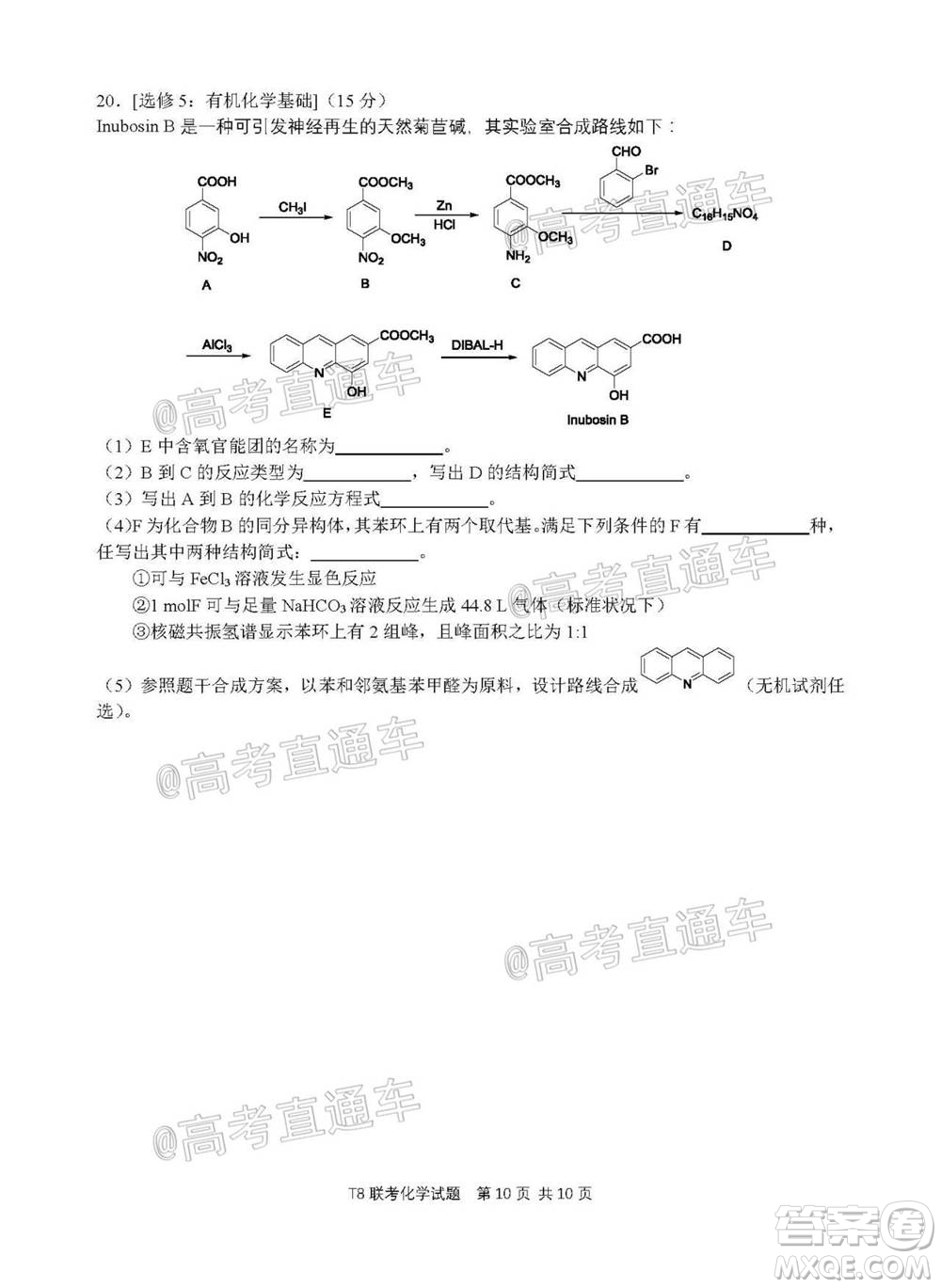 T8聯(lián)考新八校2021屆高三第一次聯(lián)考化學(xué)試題及答案