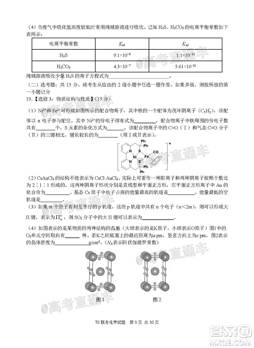 T8聯(lián)考新八校2021屆高三第一次聯(lián)考化學(xué)試題及答案