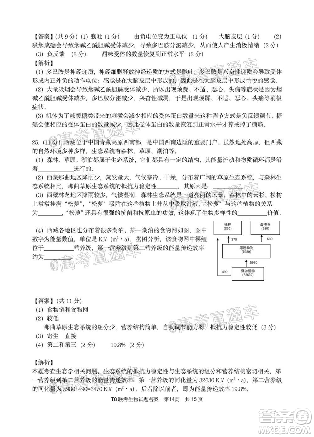 T8聯(lián)考新八校2021屆高三第一次聯(lián)考生物試題及答案