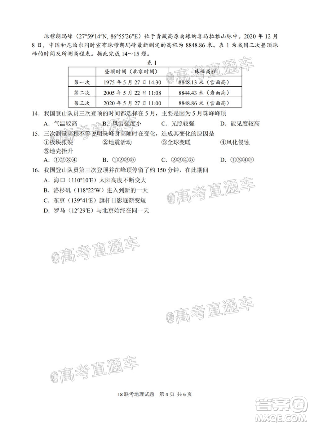 T8聯(lián)考新八校2021屆高三第一次聯(lián)考地理試題及答案