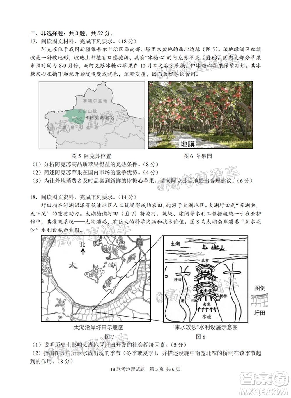 T8聯(lián)考新八校2021屆高三第一次聯(lián)考地理試題及答案