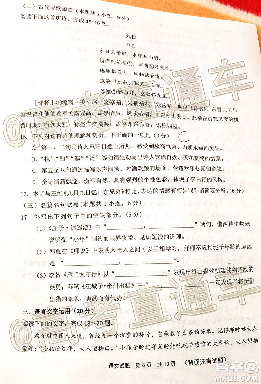 2021屆寧德市普通高中畢業(yè)班第一次質(zhì)量檢查語(yǔ)文試題及答案